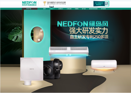 綠島風家用通風設備在商城上的優惠